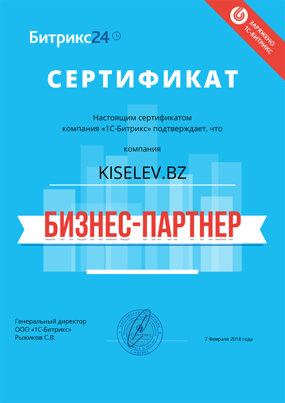 Сертификат партнёра по АМОСРМ в Кашине